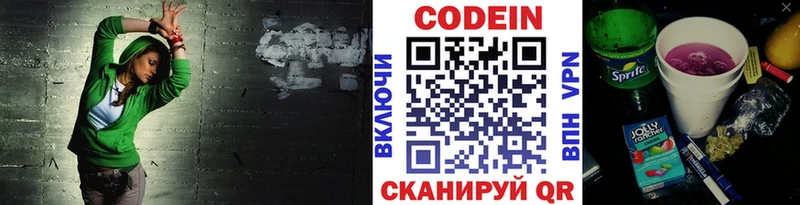 наркошоп Апрелевка Кодеиновый сироп Lean Purple Drank